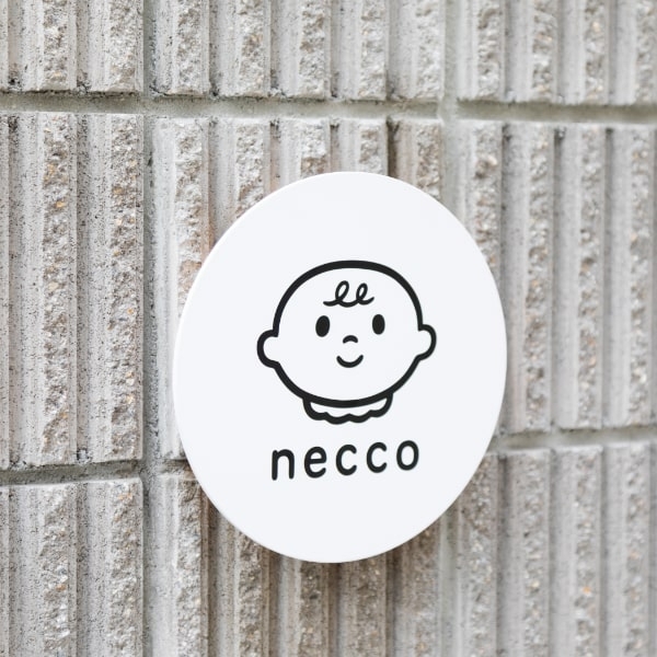 小規模保育園neccoきたその・neccoたかつき  園見学会